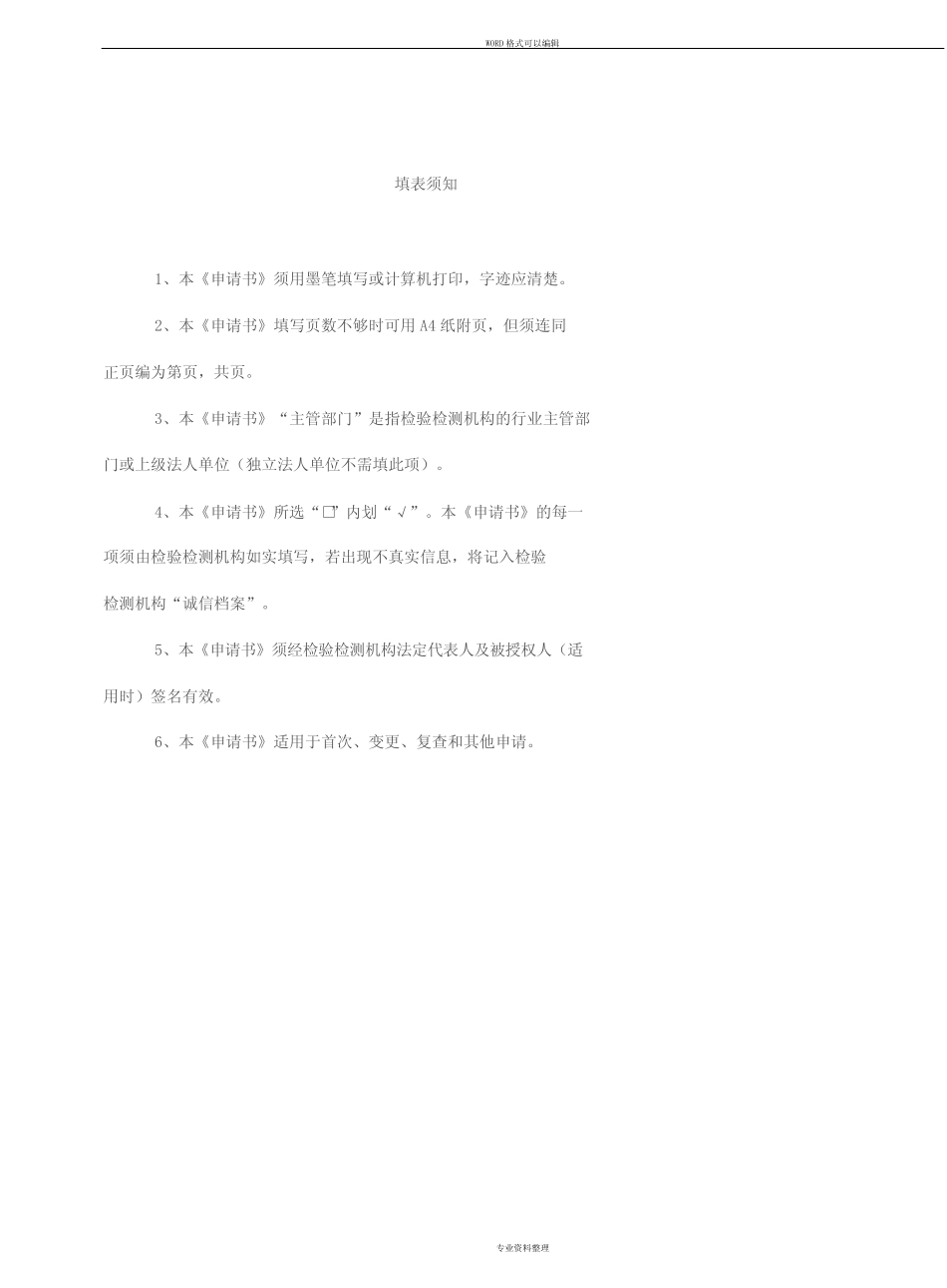 检验检测机构资质认定申请书模板 _第2页