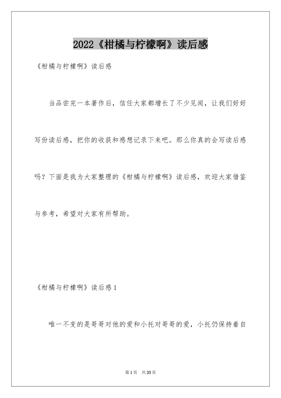 2024《柑橘与柠檬啊》读后感_3_第1页