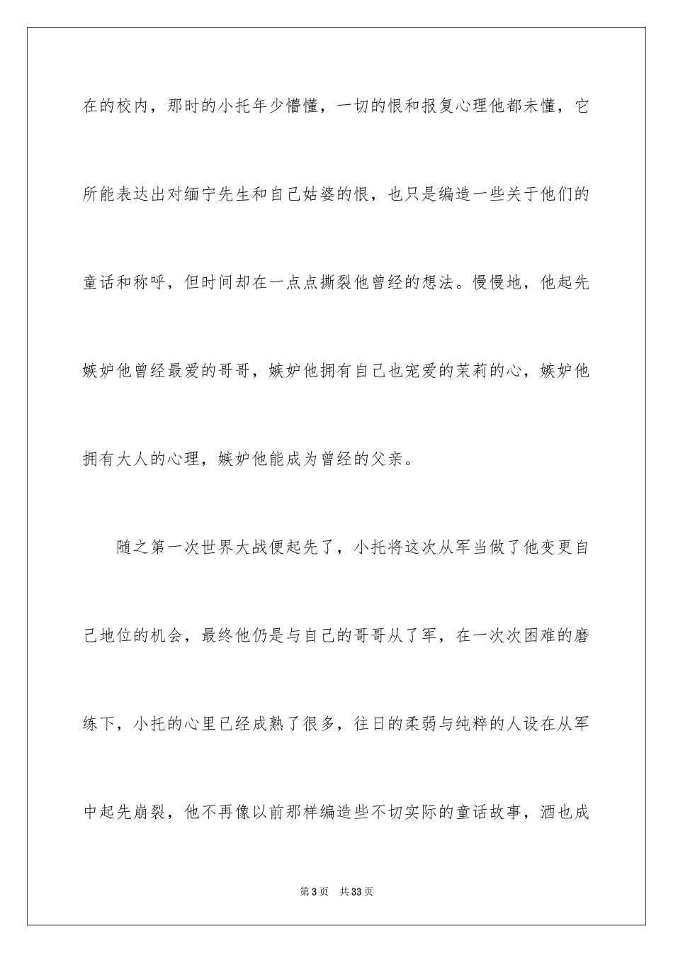 2024《柑橘与柠檬啊》读后感_3_第3页