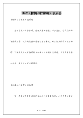 2024《柑橘与柠檬啊》读后感_3