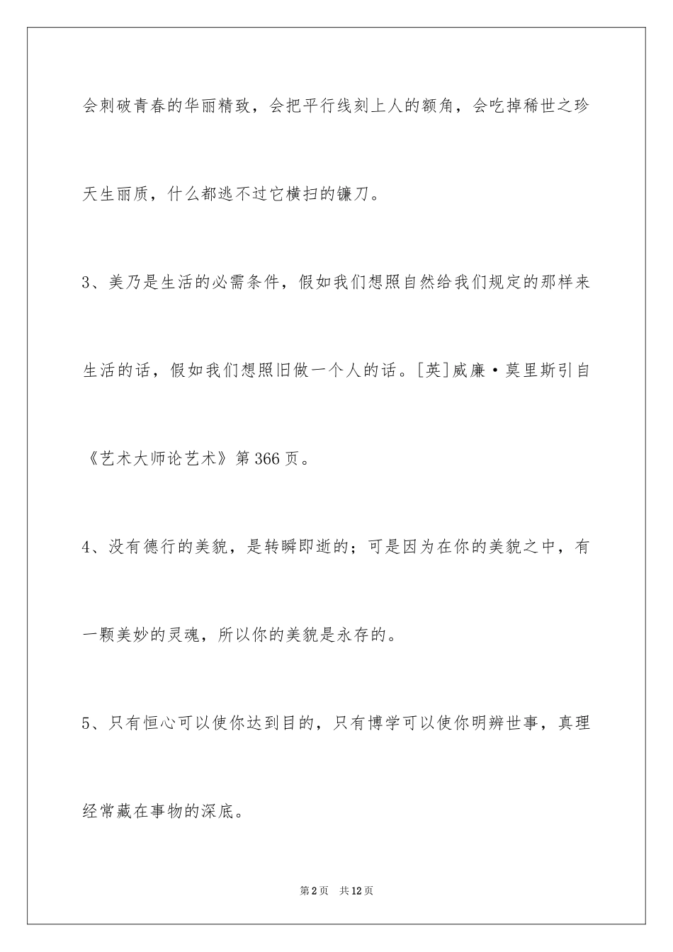 2024人生感悟格言55条_5_第2页