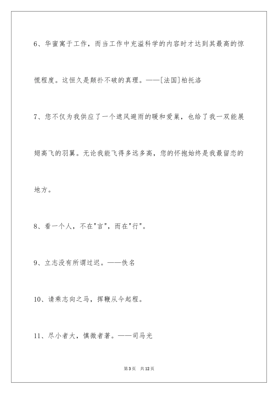 2024人生感悟格言55条_5_第3页