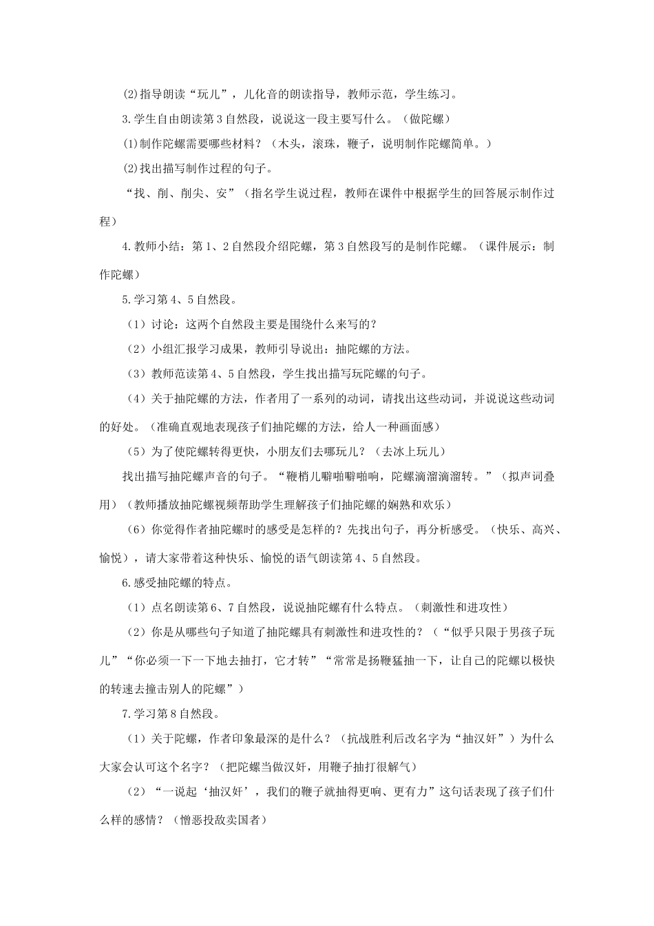 三年级语文下册 第三单元 12 抽陀螺教案 语文版-语文版小学三年级下册语文教案_第2页