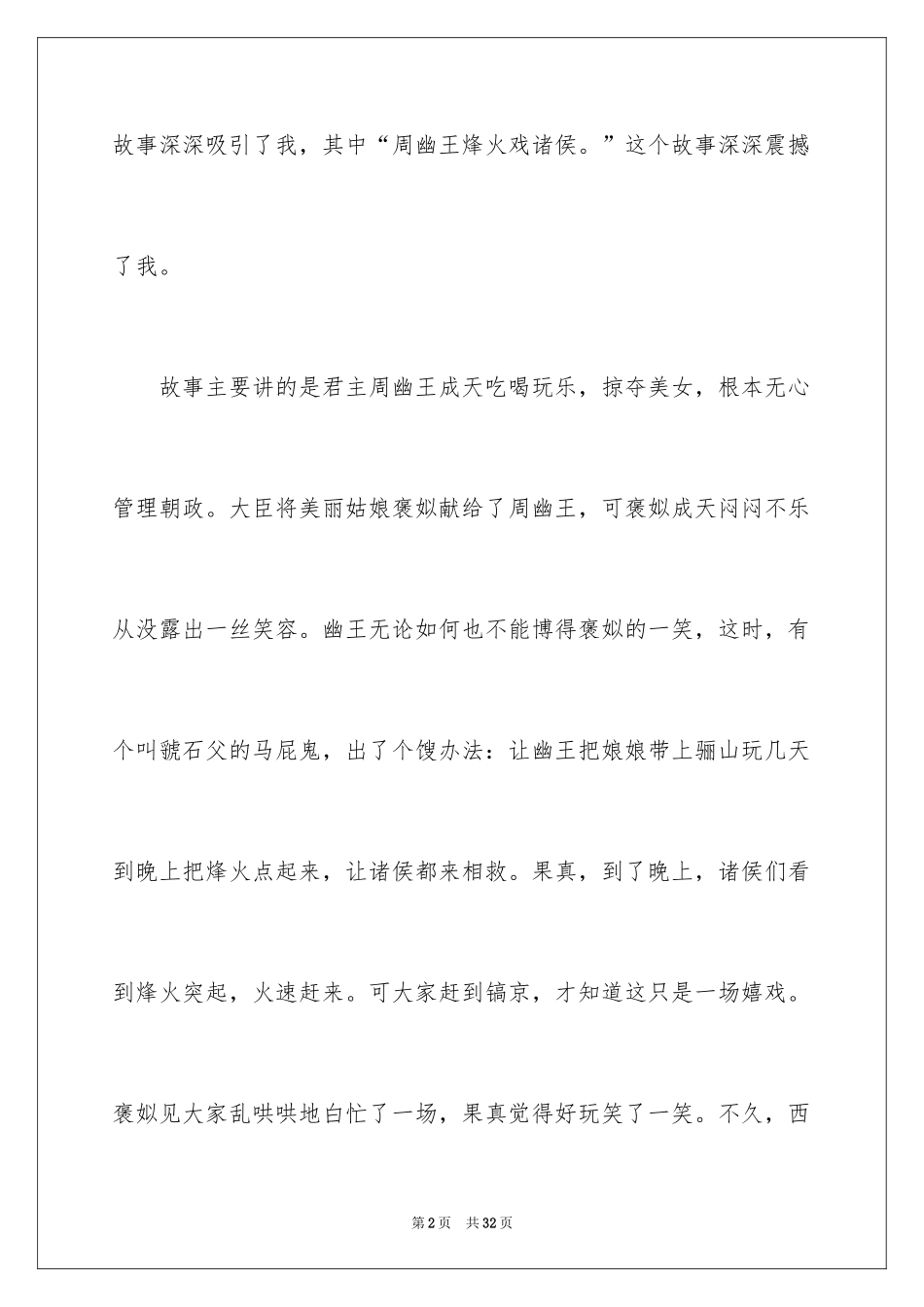 2024《史记》读后感_3_第2页