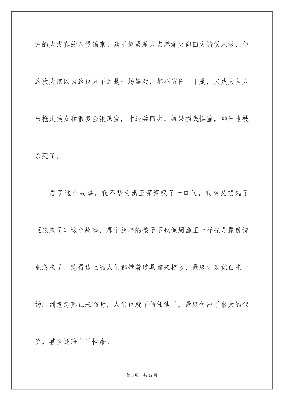 2024《史记》读后感_3_第3页