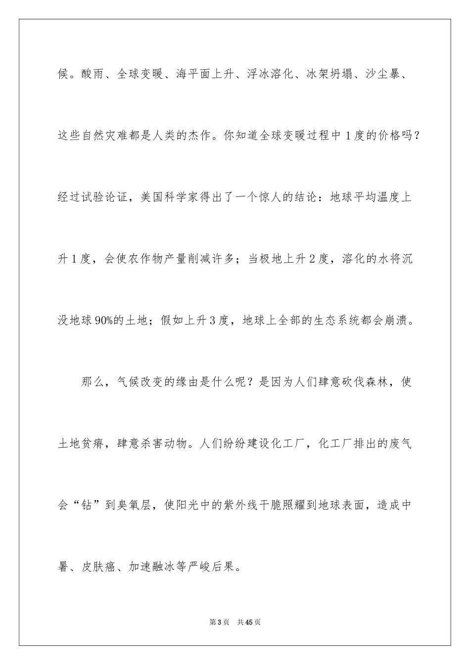 2024保护地球演讲稿_29_第3页