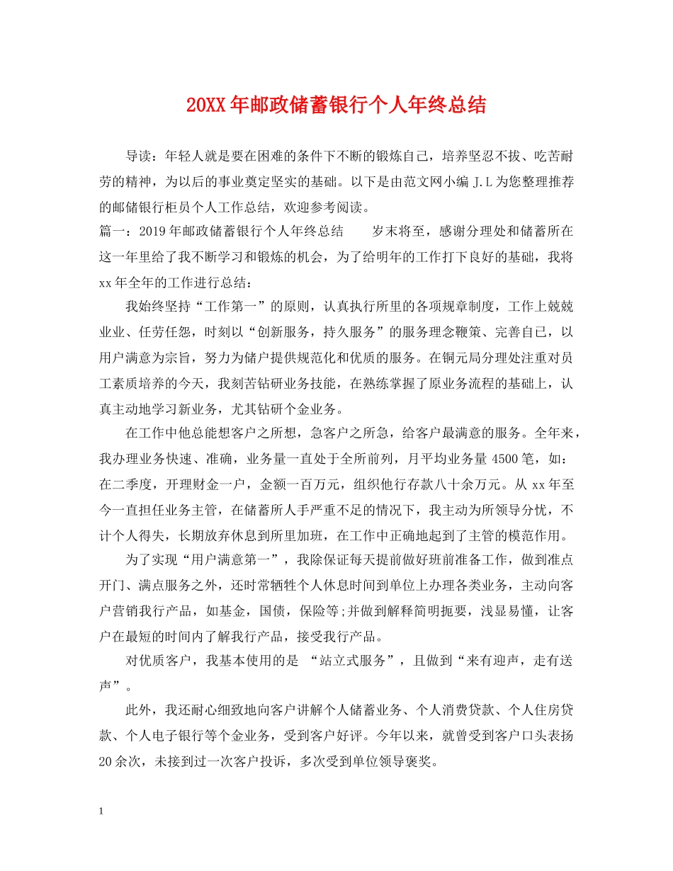 20XX年邮政储蓄银行个人年终总结 _第1页