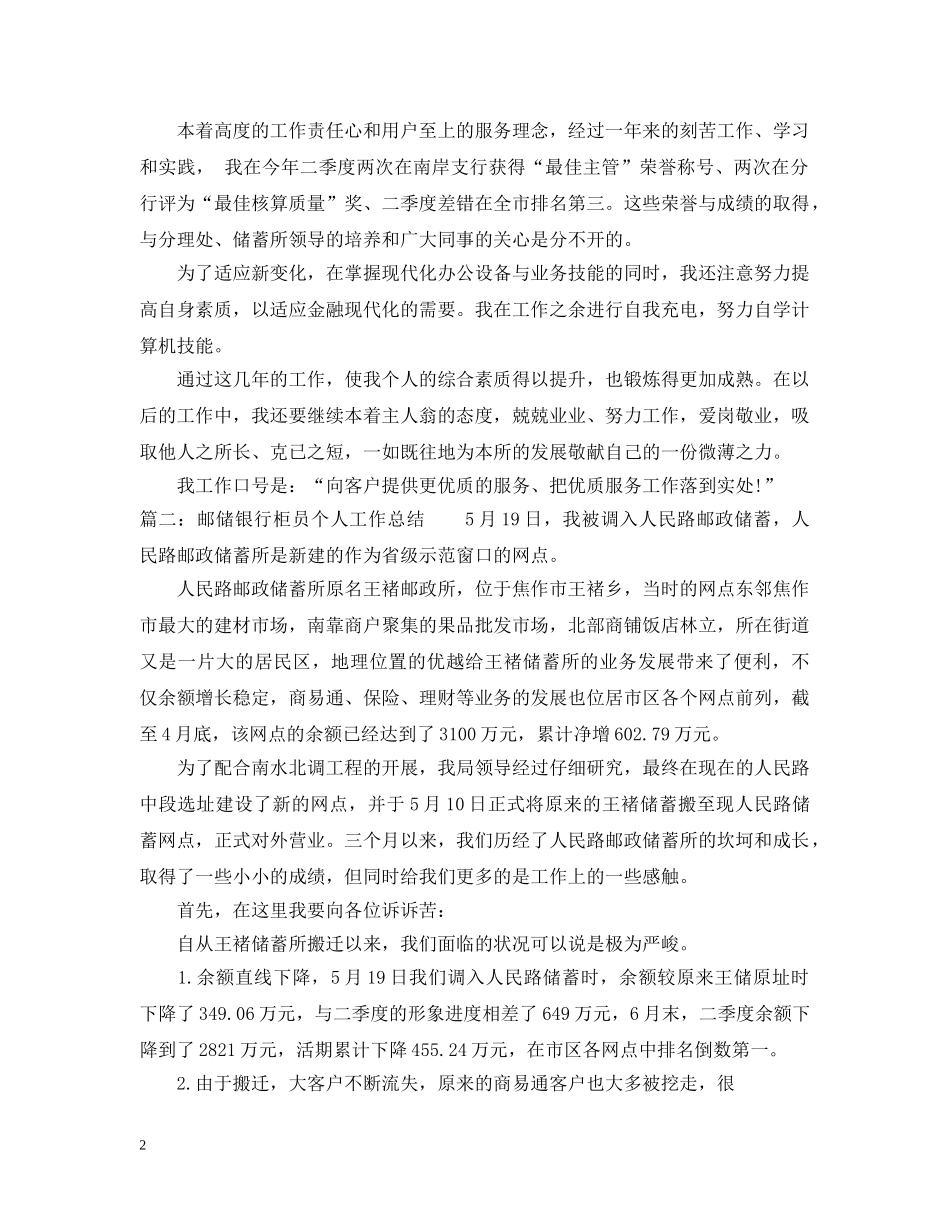 20XX年邮政储蓄银行个人年终总结 _第2页