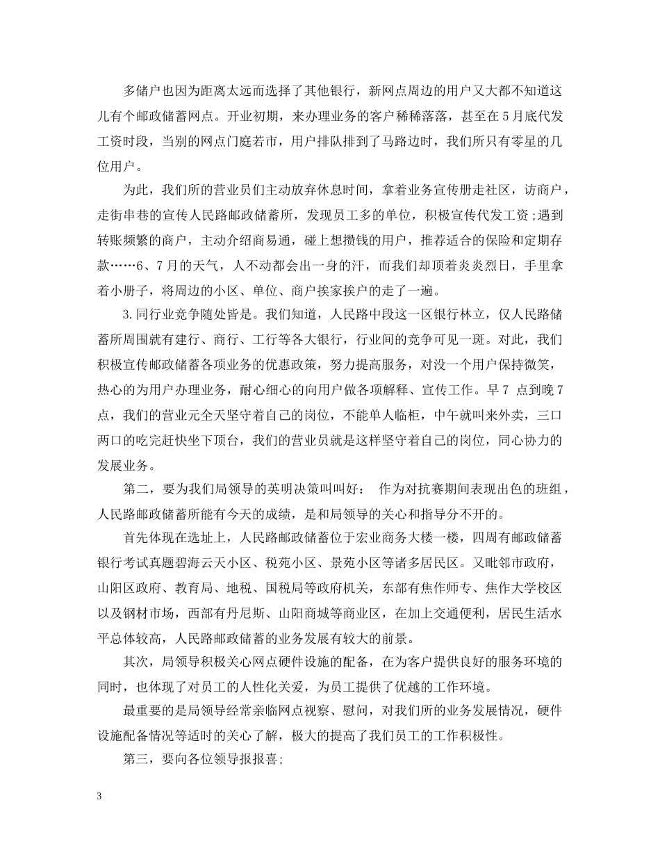 20XX年邮政储蓄银行个人年终总结 _第3页