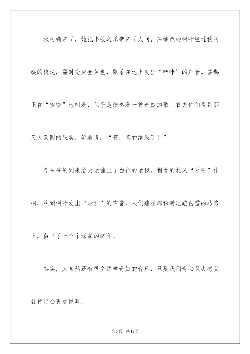 2024丰富多彩的世界优秀作文_第3页