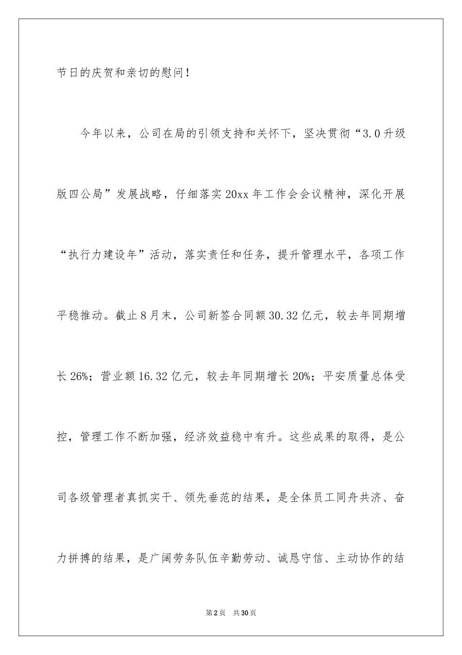 2024中秋节慰问信_140_第2页