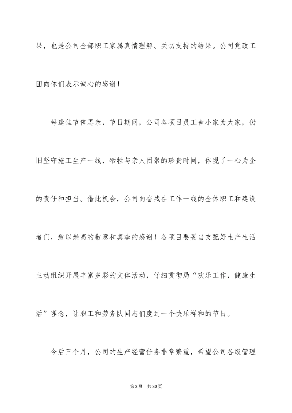 2024中秋节慰问信_140_第3页