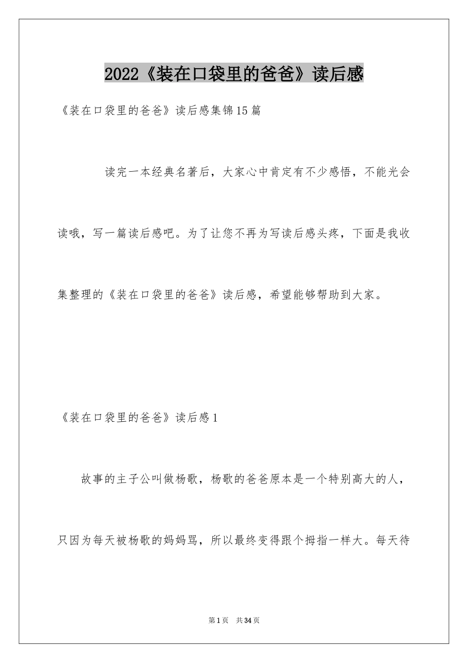 2024《装在口袋里的爸爸》读后感_4_第1页