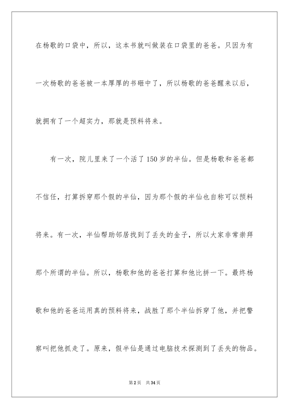 2024《装在口袋里的爸爸》读后感_4_第2页