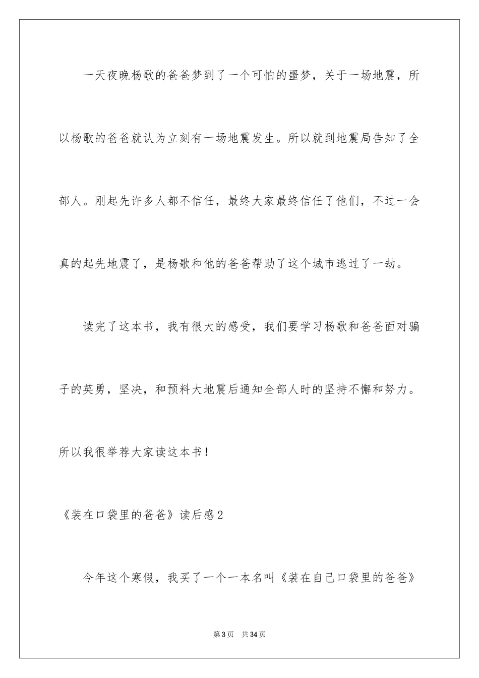 2024《装在口袋里的爸爸》读后感_4_第3页