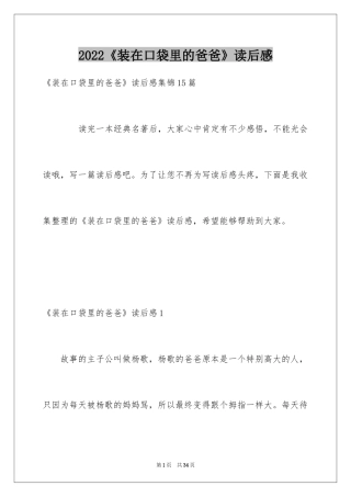 2024《装在口袋里的爸爸》读后感_4