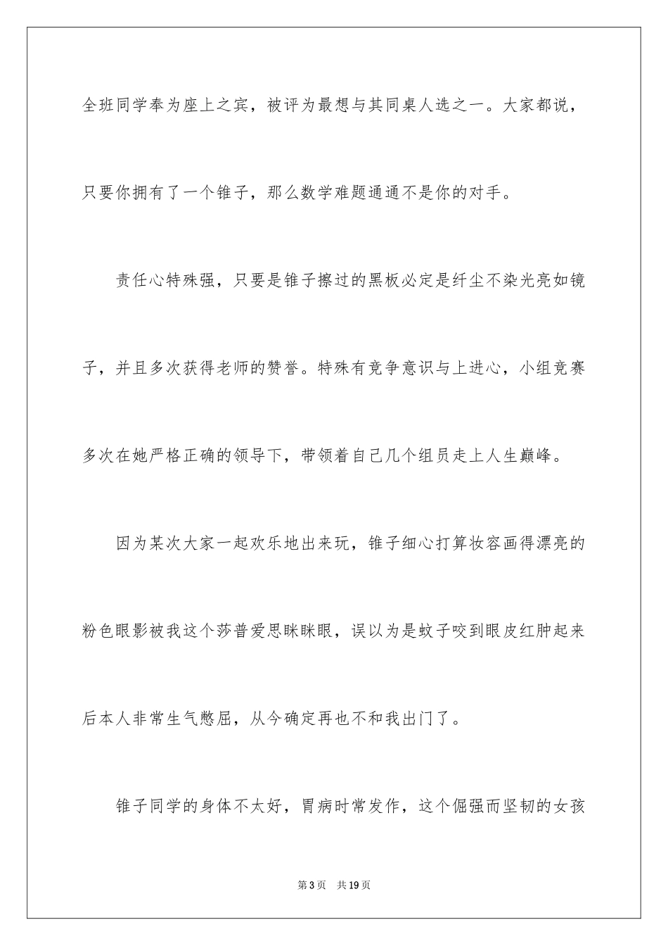 2024优秀写人作文_263_第3页