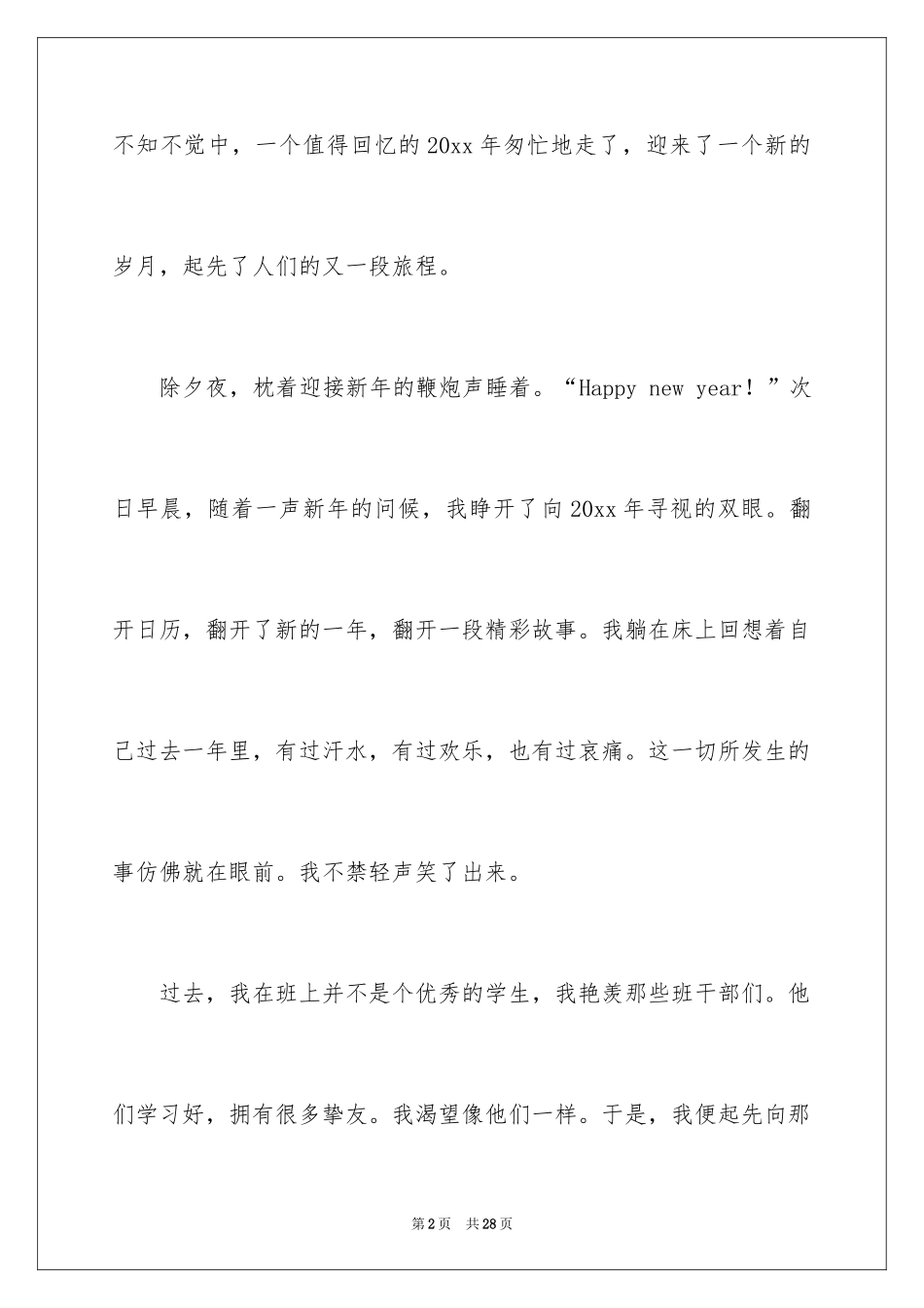 2024《春节》记叙文作文600字_63_第2页