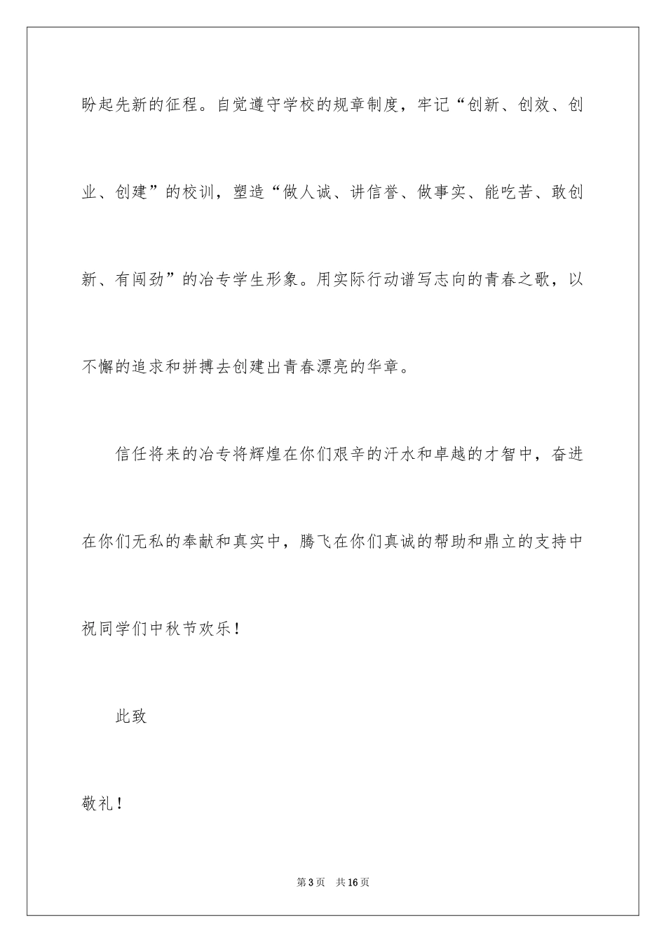 2024中秋慰问信_126_第3页