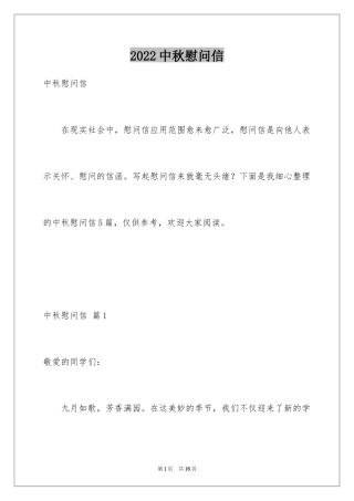 2024中秋慰问信_126