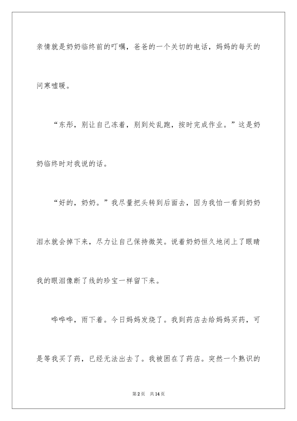 2024亲情的作文_43_第2页