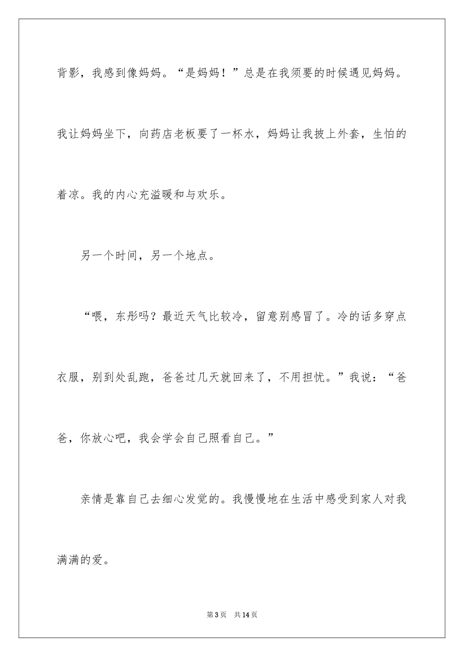 2024亲情的作文_43_第3页