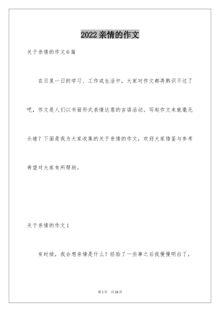 2024亲情的作文_43