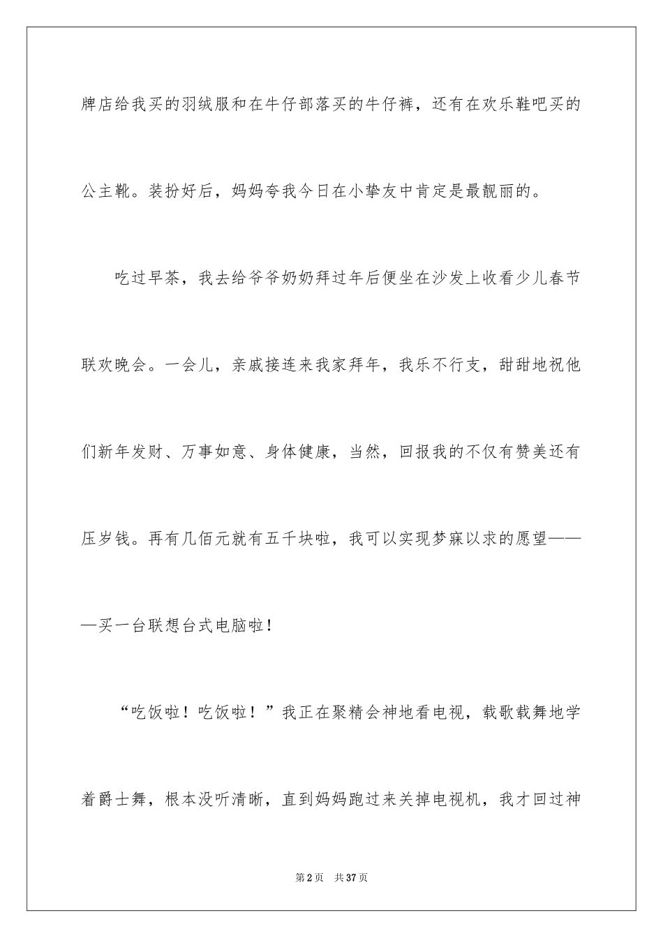 2024以新年为话题的作文_5_第2页