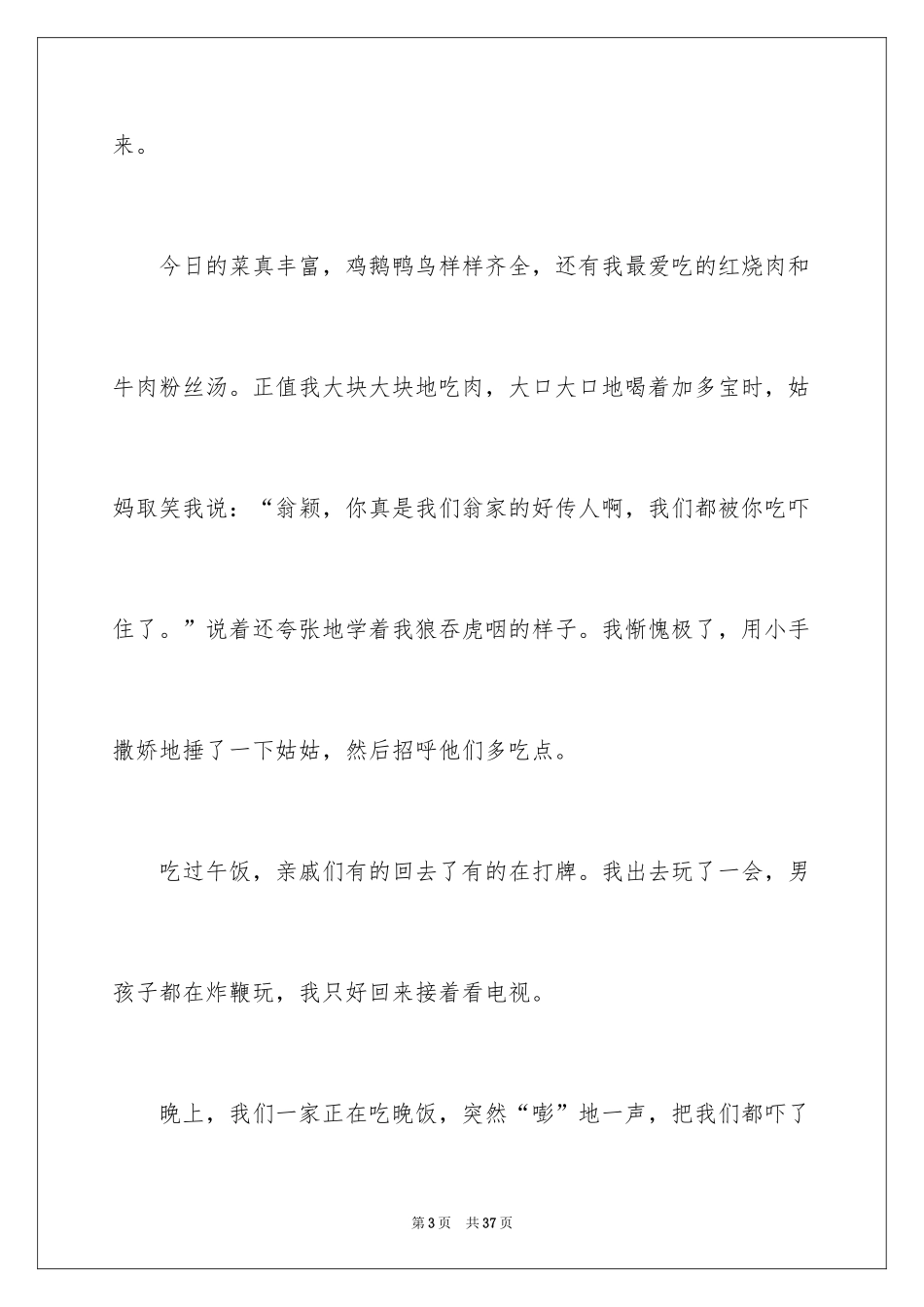 2024以新年为话题的作文_5_第3页