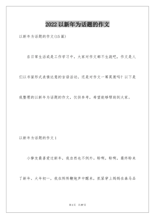 2024以新年为话题的作文_5