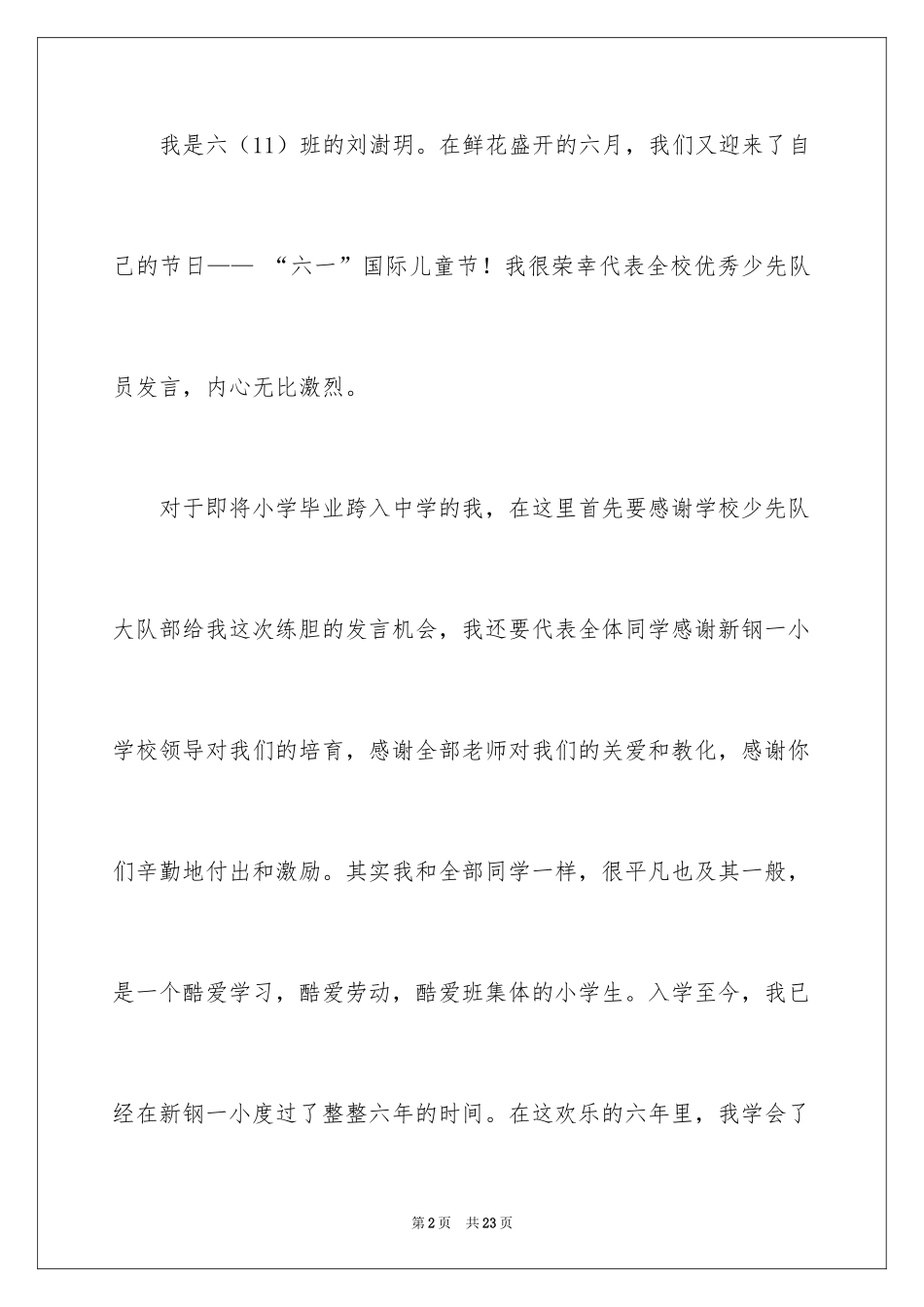 2024中学生演讲稿_1314_第2页