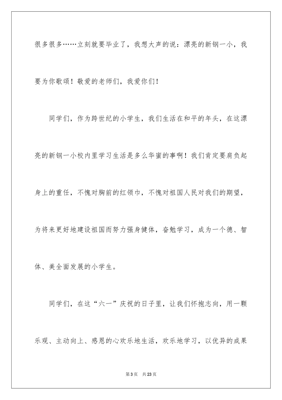 2024中学生演讲稿_1314_第3页