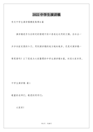 2024中学生演讲稿_1314
