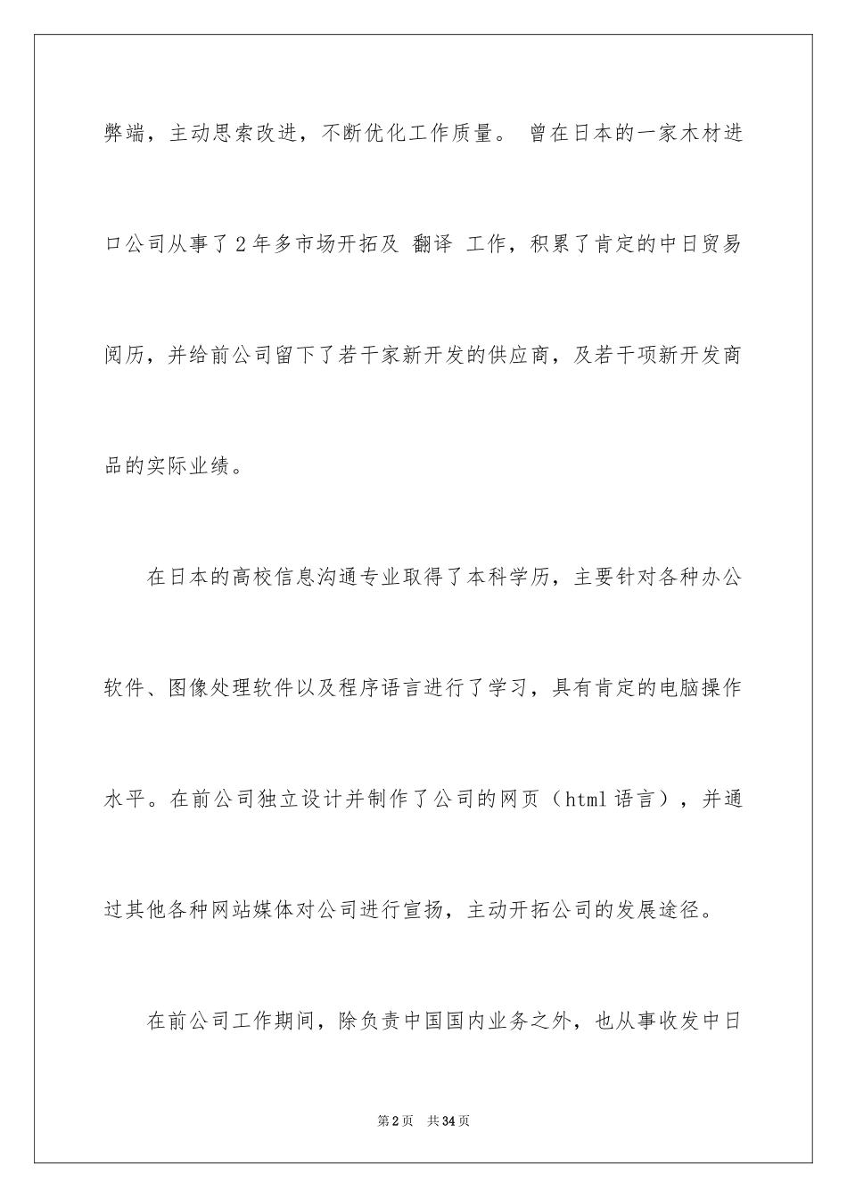 2024个人求职的自我评价_2_第2页