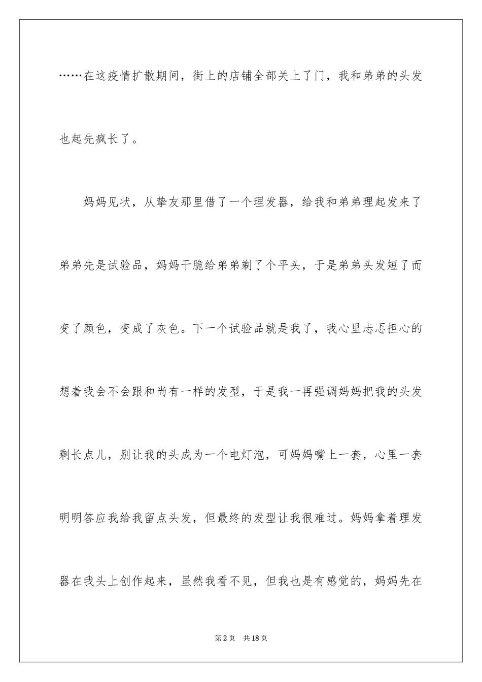 2024令人伤心的事作文_1_第2页