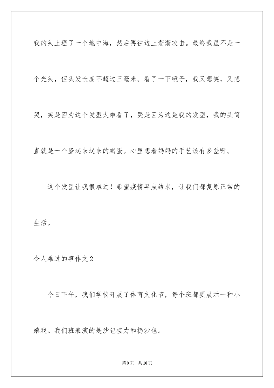 2024令人伤心的事作文_1_第3页