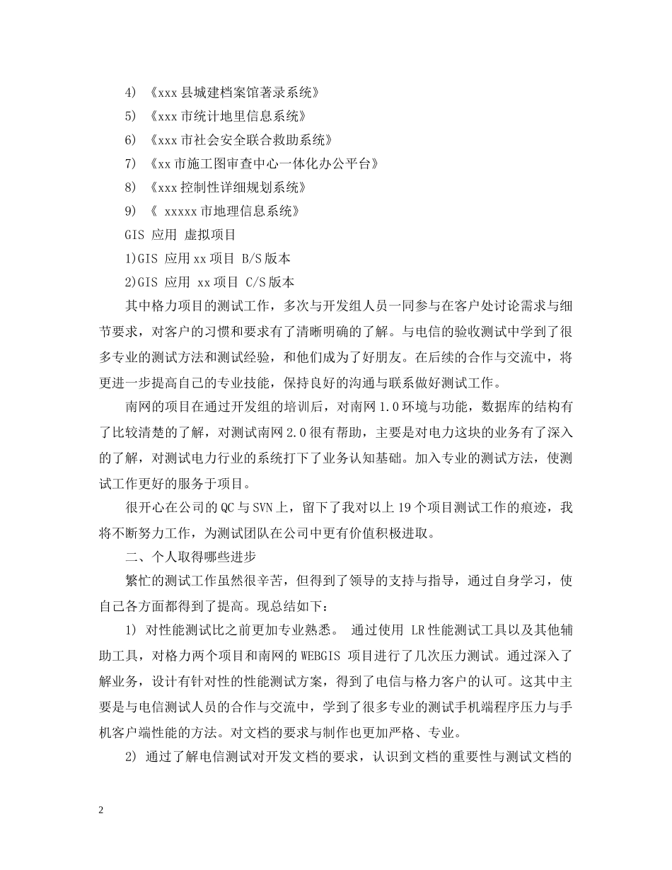 20XX年软件测试工作年度总结 _第2页