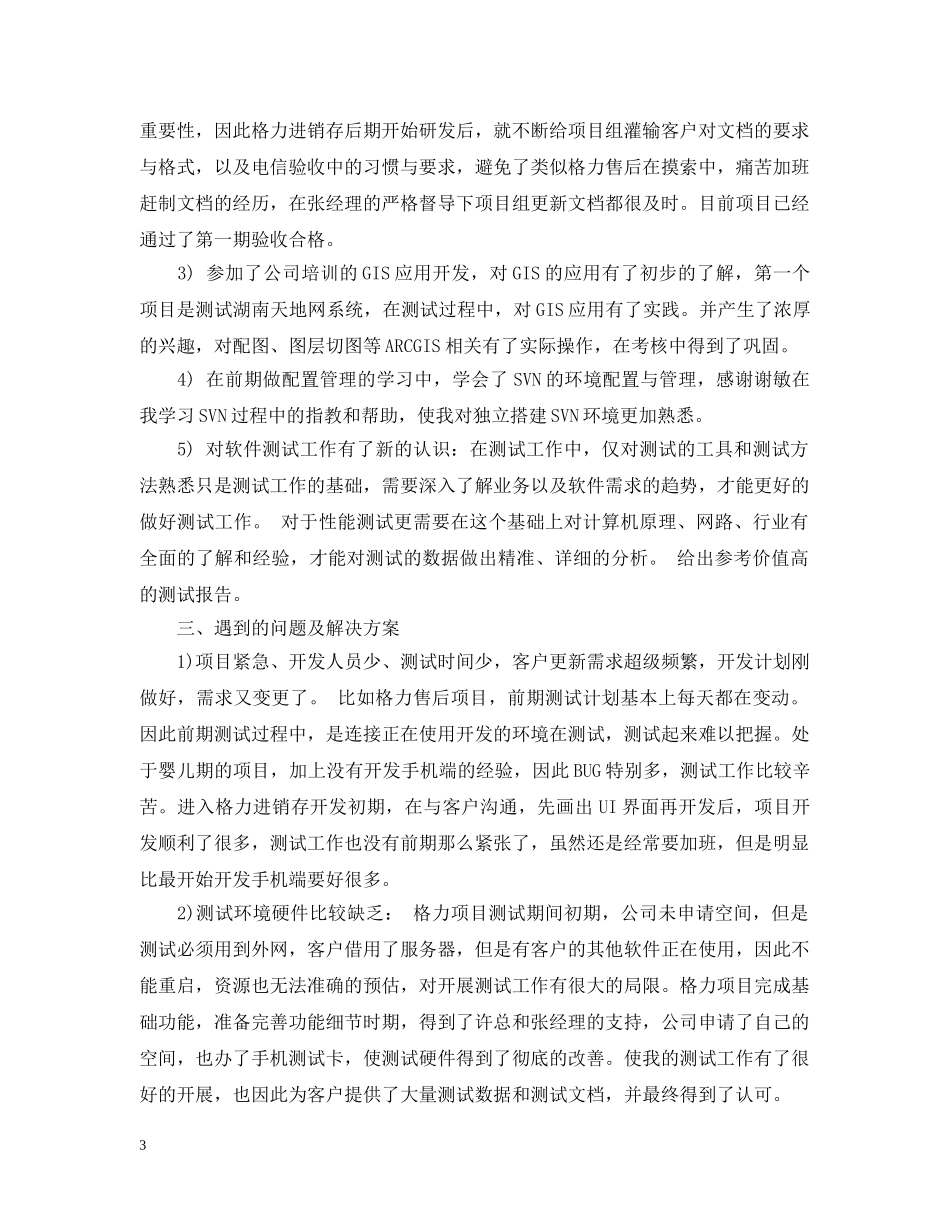 20XX年软件测试工作年度总结 _第3页