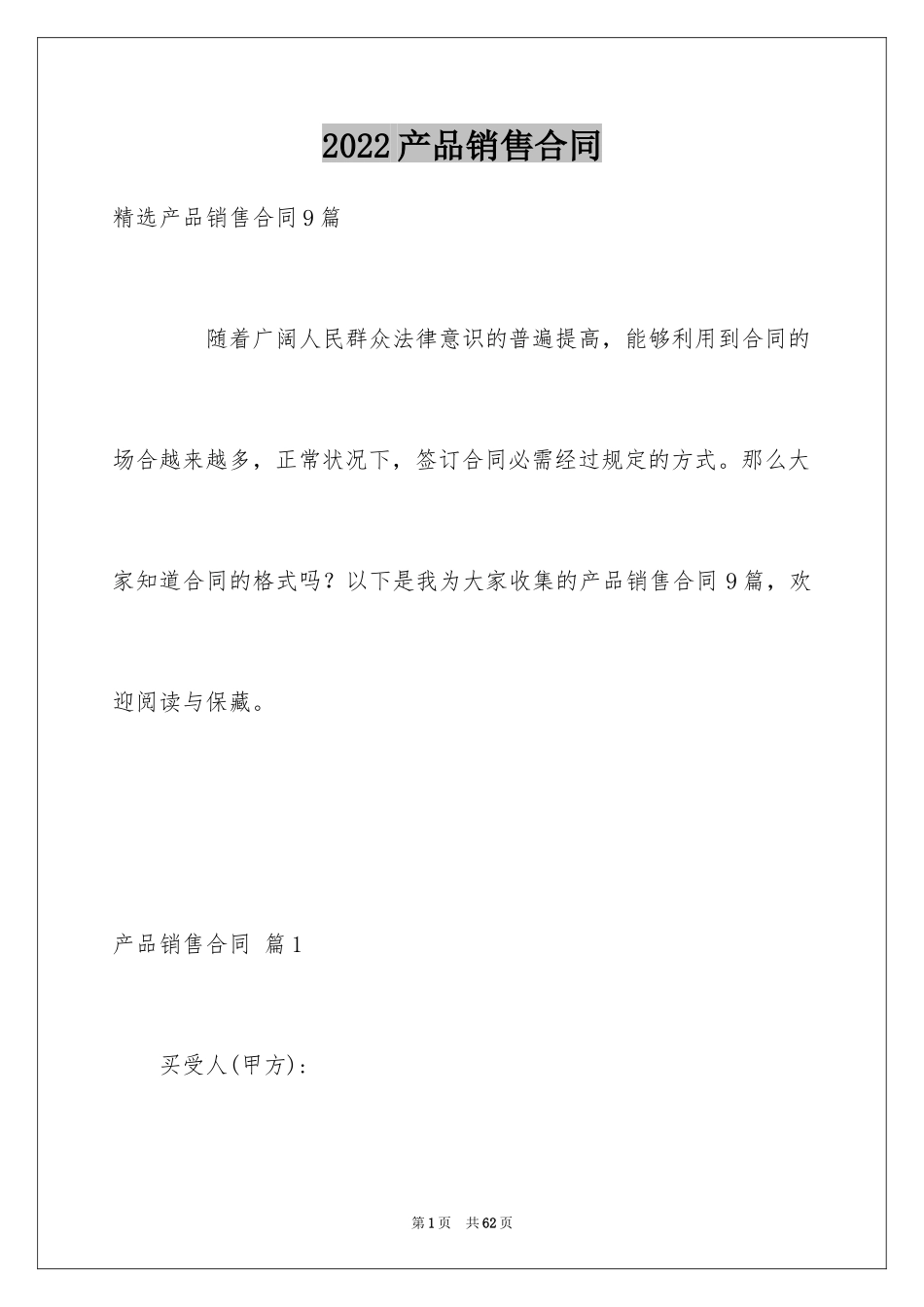 2024产品销售合同_250_第1页