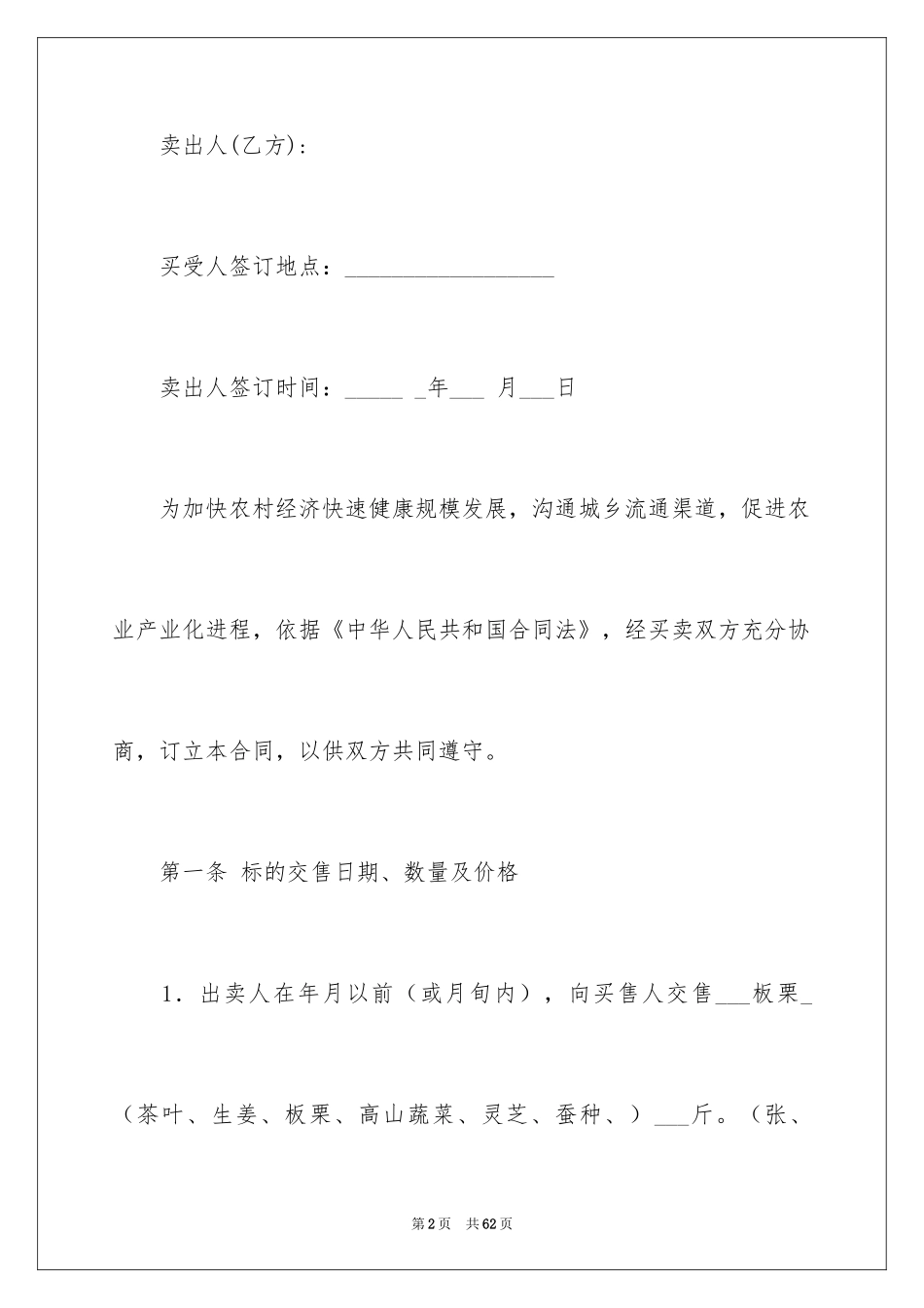 2024产品销售合同_250_第2页