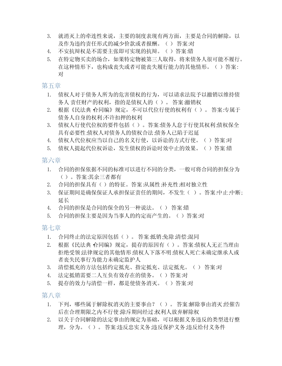 智慧树答案合同法知到课后答案章节测试2022年 _第2页