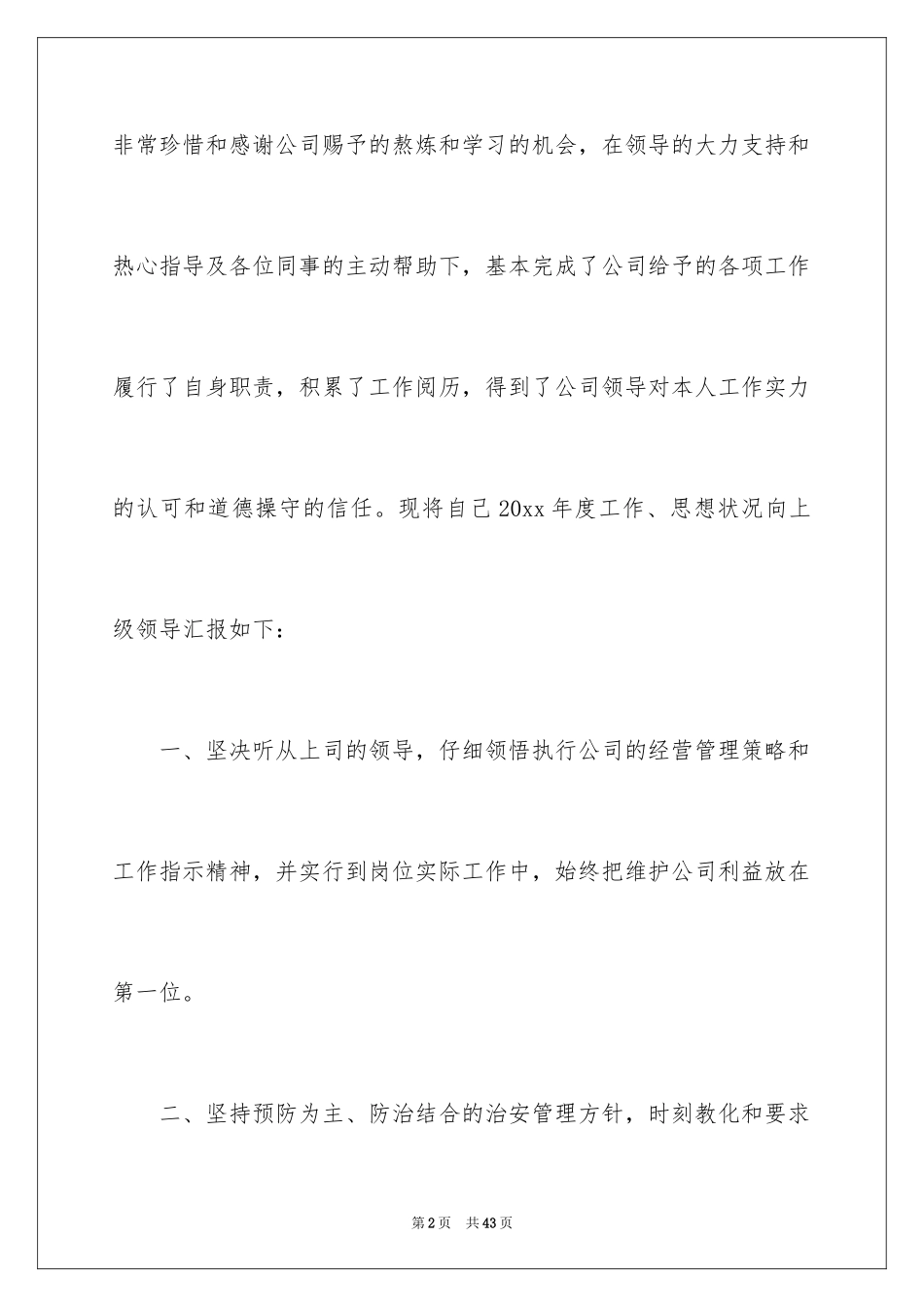 2024保安年中工作总结_第2页