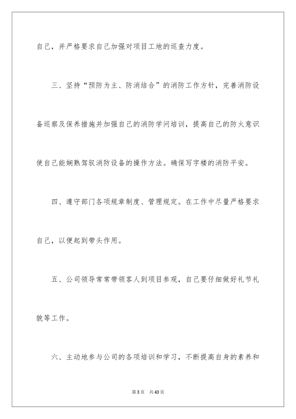 2024保安年中工作总结_第3页