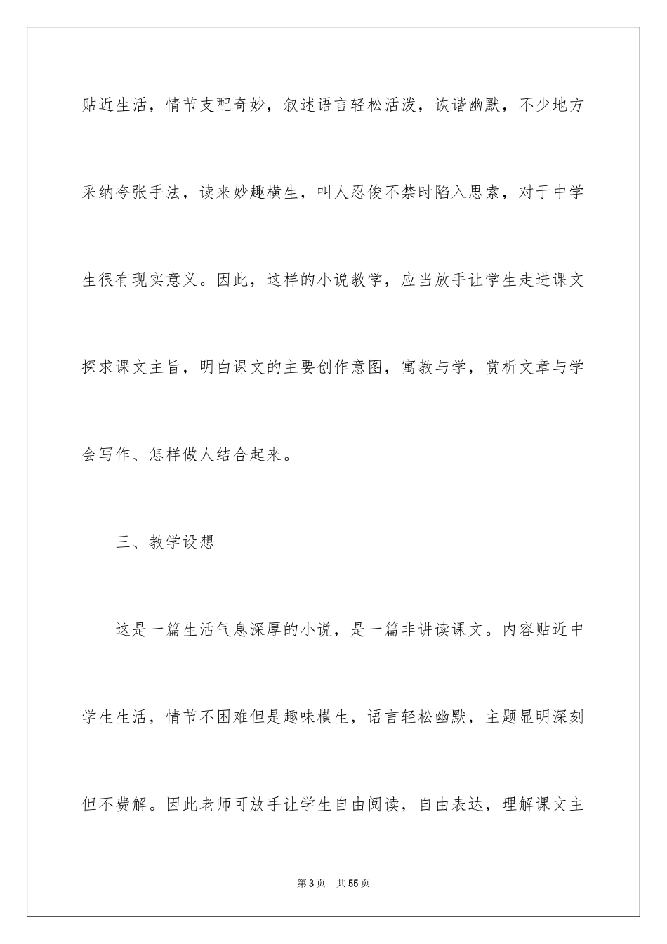 2024伟人细胞教学设计_第3页