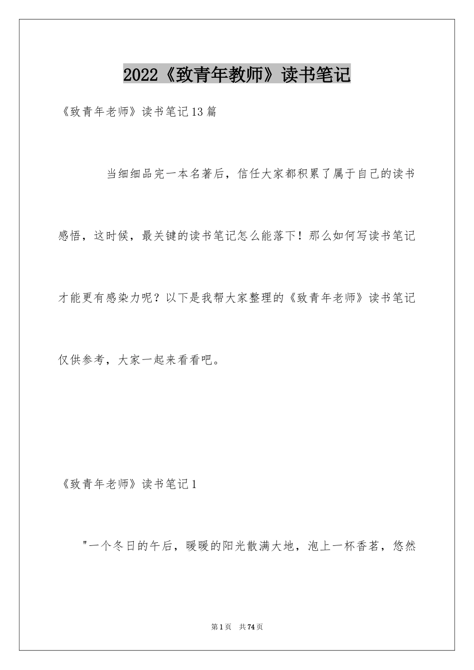 2024《致青年教师》读书笔记_第1页