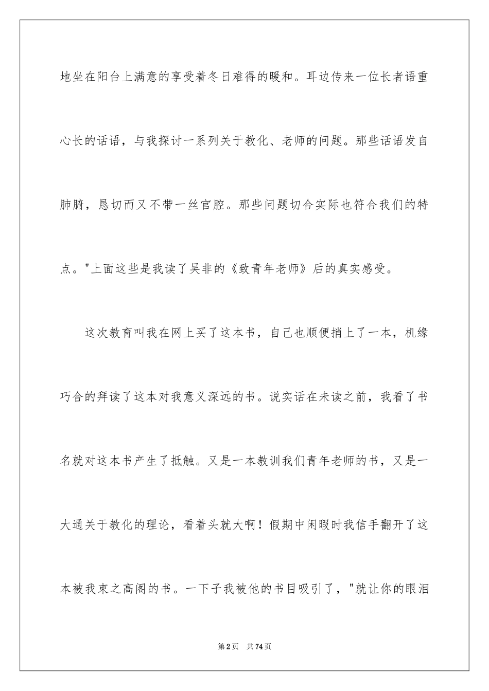 2024《致青年教师》读书笔记_第2页