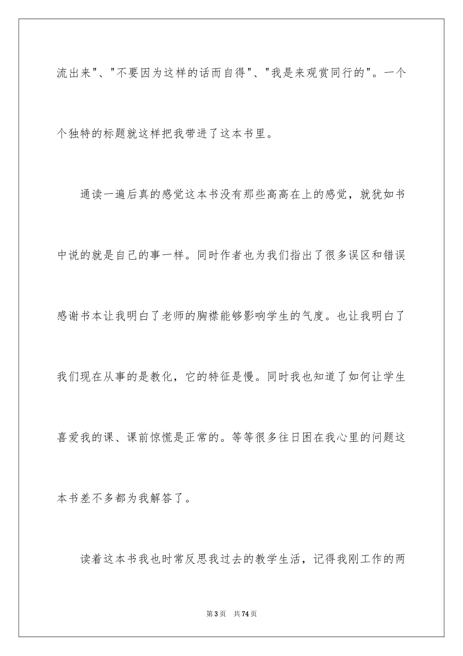 2024《致青年教师》读书笔记_第3页