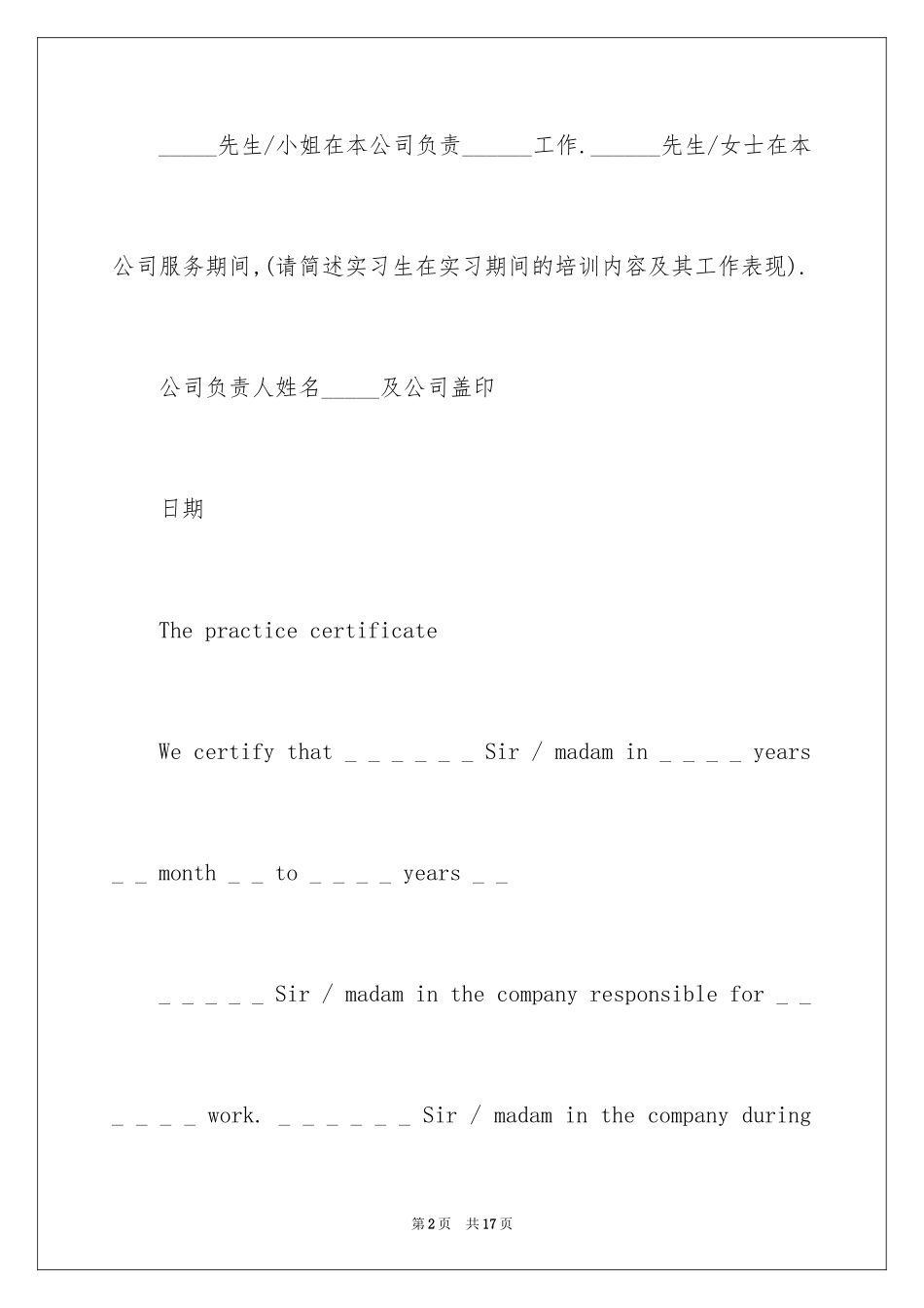 2024中英文实习证明格式_第2页