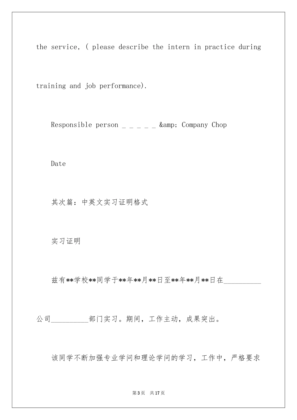 2024中英文实习证明格式_第3页
