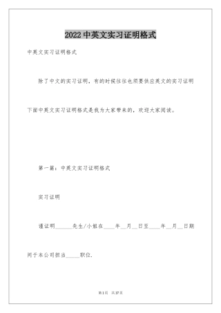 2024中英文实习证明格式